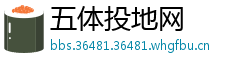 五体投地网